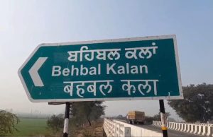 Punjab के इस गांव में नहीं हो सकेंगे पंचायत चुनाव, गैंगस्टर के डर से किसी ने नहीं भरा नामांकन