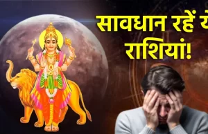 Budh Gochar: 5 दिन बाद 3 राशियों पर टूटेगा दुखों का पहाड़! ग्रहों के राजकुमार करेंगे गोचर