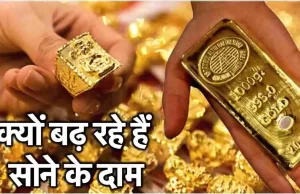दिवाली से पहले सोने ने क्यों तोड़े सारे रिकॉर्ड्स? 4 पॉइंट्स में समझें