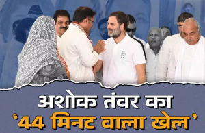 दोपहर 1:45 पर बना रहे थे BJP government, फिर 44 मिनट में ऐसा क्या हुआ कि Congress में हो गए शामिल?