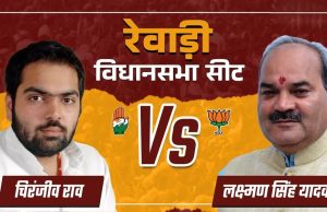 Congress का गढ़ बचा पाएंगे Chiranjeev Rao या BJP करेगी जीत का दावा?