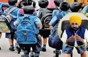 Punjab में 20 November को बंद रहेंगे स्कूल; राज्य सरकार ने जारी किया Notice