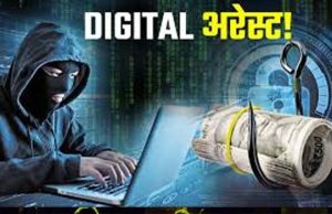 Punjab Police को मिली कामयाबी : ‘डिजिटल अरेस्ट’ साइबर धोखाधड़ी में शामिल अंतरराज्यीय गिरोह का भंडाफोड़ कर दो किया गिरफ्तार