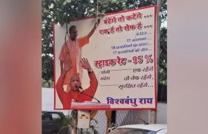 Maharashtra में छाया Yogi का मैजिक, 18 के लिए किया प्रचार 17 जीते; Poster पर लिखा