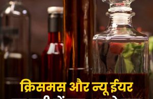 इस राज्य में पियक्कड़ों की हुई बल्ले-बल्ले, क्रिसमस और न्यू ईयर पर रात 11 बजे तक खुली रहेंगी शराब की दुकानें