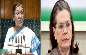 ‘Poor Lady.. मुश्किल से बोल पा रही थीं’, राष्ट्रपति मुर्मू के अभिभाषण पर बोलीं सोनिया गांधी