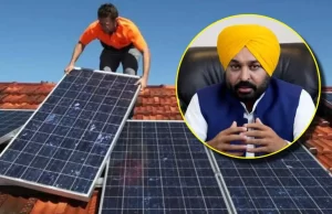 Punjab के Rooftop Solar एनर्जी प्रोजेक्ट की बड़ी अचीवमेंट