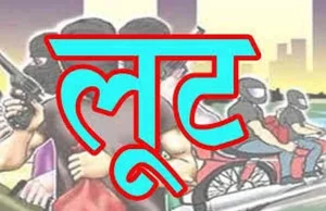 बुजुर्ग आढ़ती की आंखों में मिर्ची डाल कर लूटी एक्टिवा और 50,000 रुपए, आरोपी फरार
