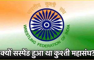 पहलवानों के लिए बड़ी खुशखबरी! खेल मंत्रालय ने वापस लिया भारतीय कुश्ती महासंघ का निलंबन