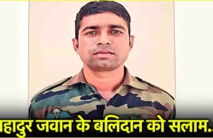 Udhampur मे शहीद जवान कौन? 2 महीने में आतंकियों से 11 बार मुठभेड़, 6 सैन्य कर्मी बलिदान