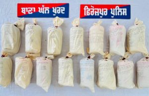 फिरोजपुर पुलिस ने नार्को-हवाला नेटवर्क का किया भंडाफोड़,15 kg हेरोइन सहित 1 तस्कर गिरफ्तार