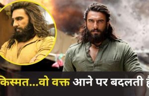 किस्मत की एक बहुत खूबसूरत आदत है कि वो…’धुरंधर’ ने बदली रणवीर सिंह की तकदीर, कमाई 550 करोड़ के पार
