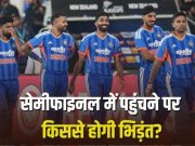 T20 World Cup 2026: भारत सेमीफाइनल में पहुंचा, तो किससे होगी टक्कर? टीम का नाम तय