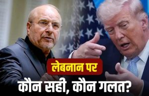 Ceasefire के बाद भी होर्मुज ब्लॉक…लेबनान में ऐसा क्या है जिसके लिए ईरान फिर लड़ने पर उतारू?