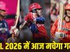 IPL 2026: दिल्ली से जयपुर तक आज खूब लगेंगे छक्के, वैभव सूर्यवंशी समेत 3 धुरंधरों के बीच तूफानी मुकाबला