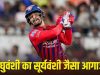 Akshat Raghuwanshi: सूर्यवंशी के बाद रघुवंशी… वैभव की तरह पहली बॉल पर छक्का, IPL में किया जोरदार डेब्यू