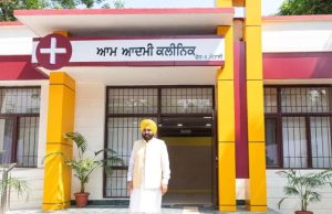 Punjab: आज से शुरू होंगे 100 नए आम आदमी क्लीनिक, लोगों को मिलेगी मुफ्त इलाज की सुविधा