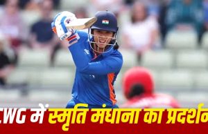 Commonwealth Games: स्मृति मंधाना ने 159 रन ठोककर भारत को जिताया था मेडल, बरसाए थे सबसे ज्यादा छक्के