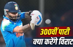 वनडे की 300वीं पारी Birmingham में खेलेंगे Virat Kohli, 50वीं, 100वीं, 200वीं, 250वीं इनिंग में ऐसा रहा प्रदर्शन