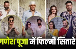 Salman, Katrina, आलिया से Sanju Baba तक… Ambani’ की गणेश पूजा में पहुंचे ये 24 Bollywood सितारे