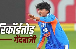 कैसे कोरोना वायरस की वजह से चमका Shri Charani’ का करियर, सबसे तेज 50 विकेट लेने वाली भारतीय बनीं