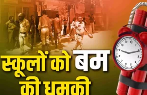 Chandigarh के 6 स्कूलों को बम से उड़ाने की धमकी:पुलिस-सुरक्षा एजेंसियां अलर्ट, कैंपस में सर्च अभियान चलाया; थ्रेट भेजने वाले की तलाश