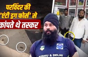 Punjab में नशे के खिलाफ मुहिम चलाने वाले परविंदर सिंह की हत्या, मेडिकल स्टोर मालिक ने मारी गोली
