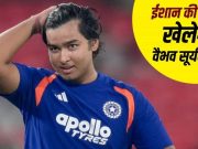 Vaibhav Sooryavanshi in 2nd T20I vs New Zealand: वैभव सूर्यवंशी खेलेंगे दूसरा T20I? इंजरी के चलते ईशान किशन बाहर