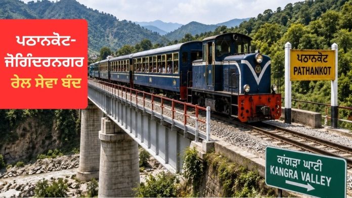 Pathankot-Joginder-Nagar-Train-Service-Suspended-